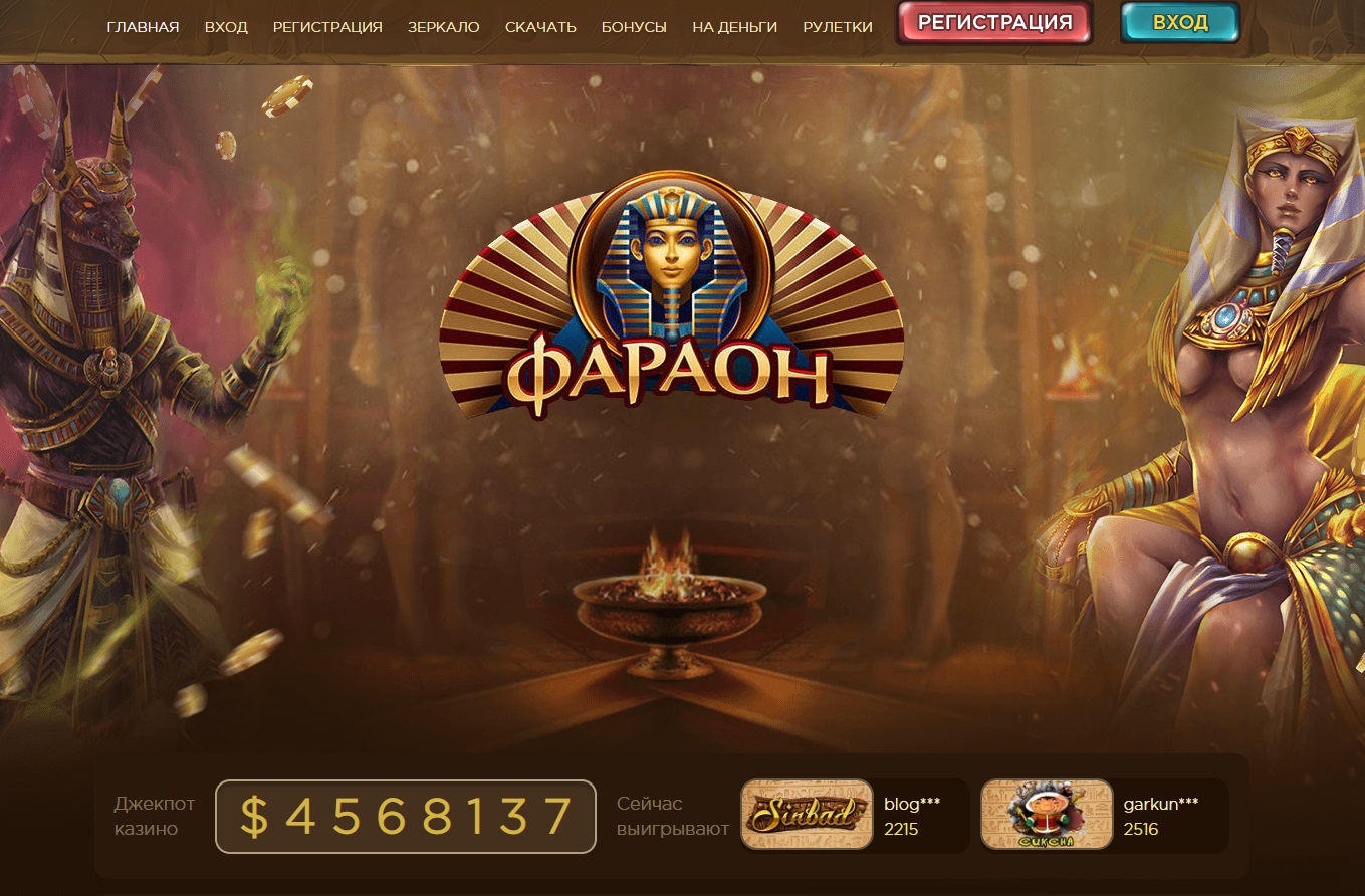 казино фараон онлайн играть вход
