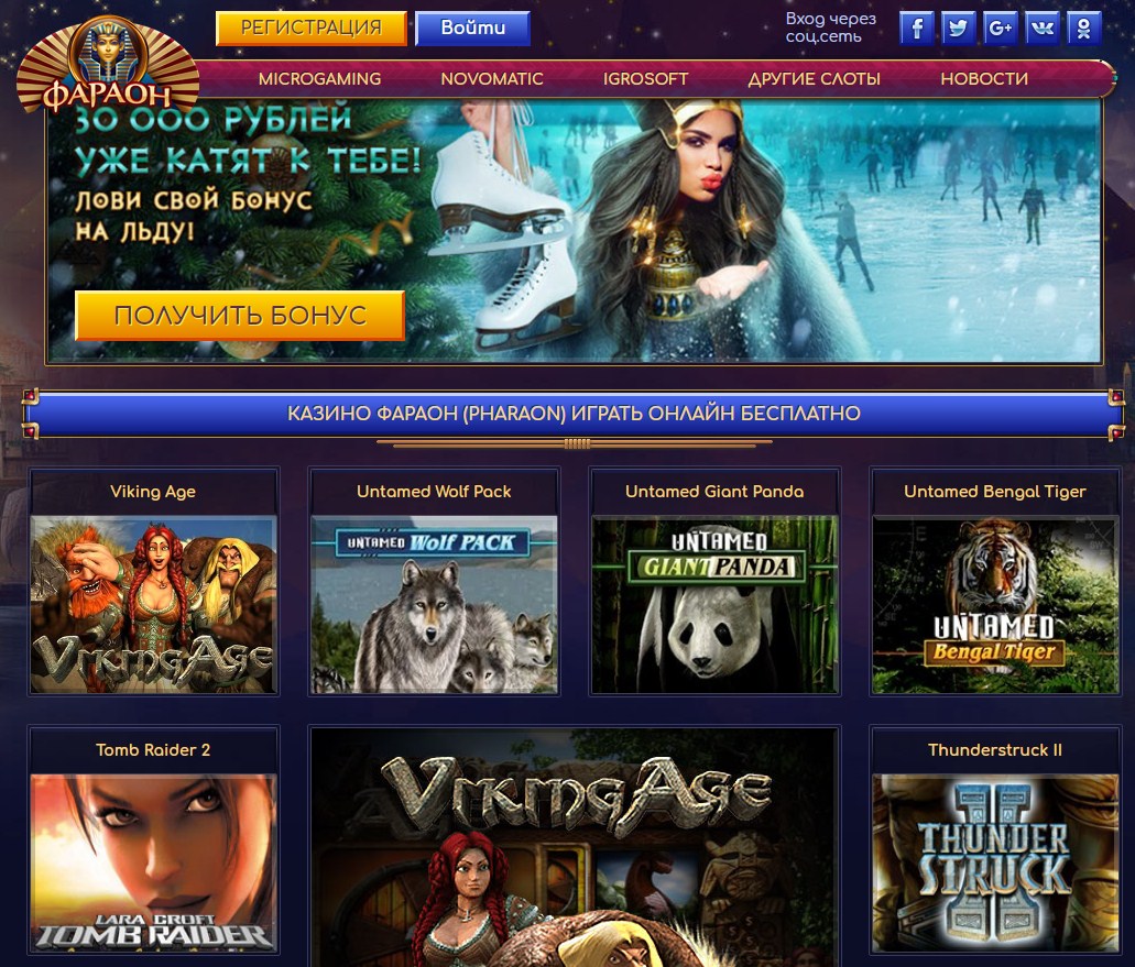 Официальный сайт казино фараон россия онлайн казино с бонусом за регистрацию без депозита с выводом