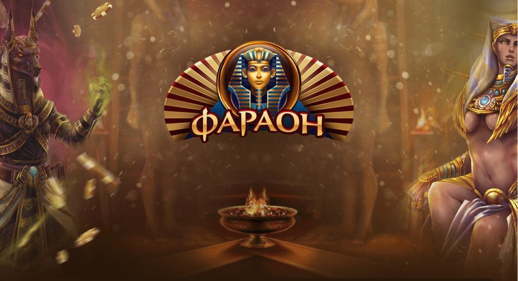 Играть в онлайн казино фараон Играть в онлайн казино фараон записи с приватов чат рулетка смотреть онлайн