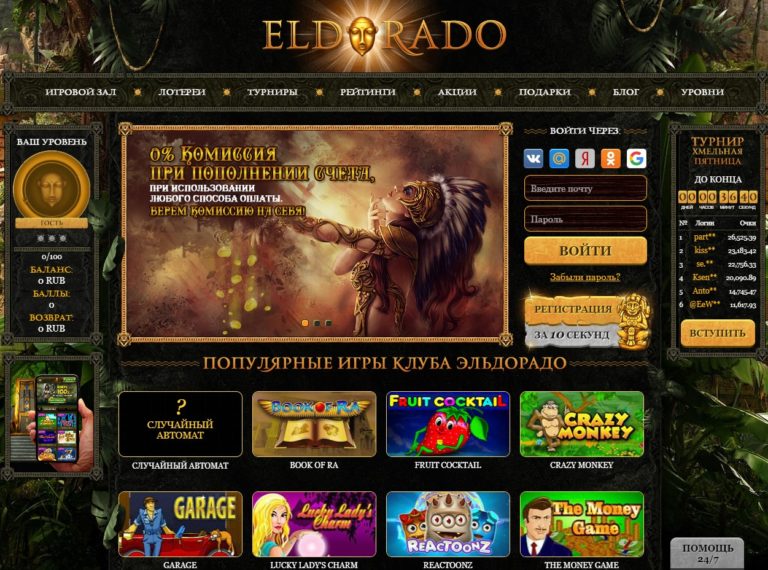 онлайн казино эльдорадо