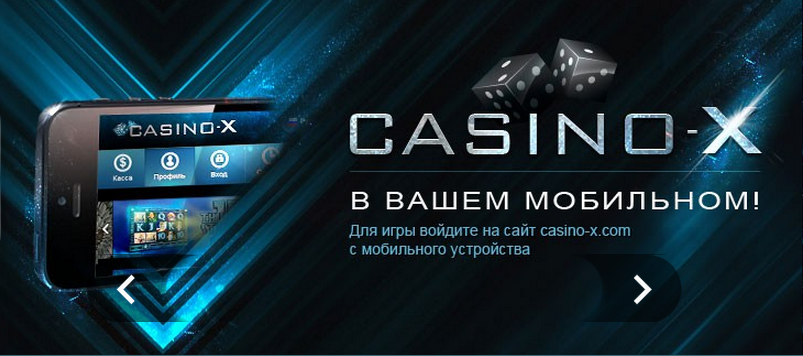 Казино х мобильная casino x вывод средств