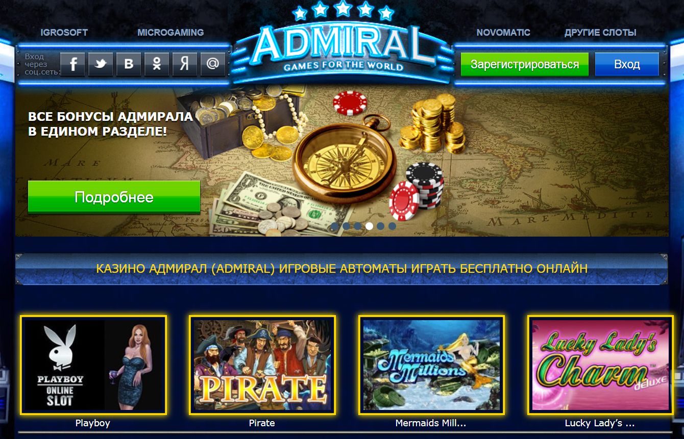 онлайн игровые автоматы admiral