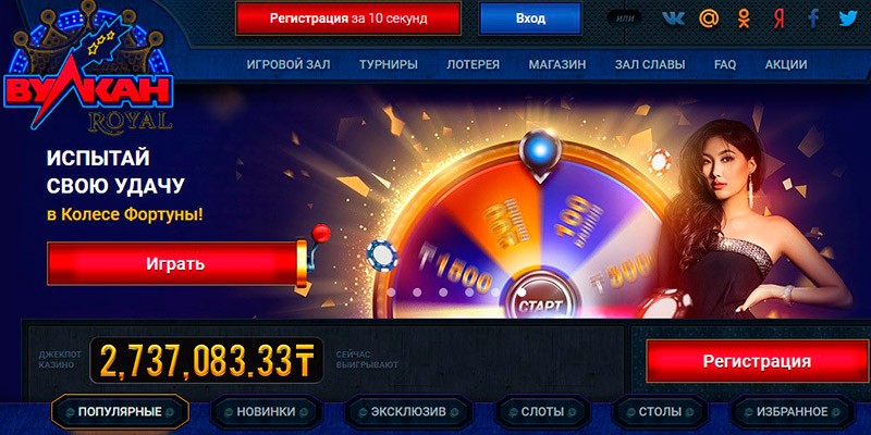 Казино вулкан в казахстане cat casino бонус за регистрацию